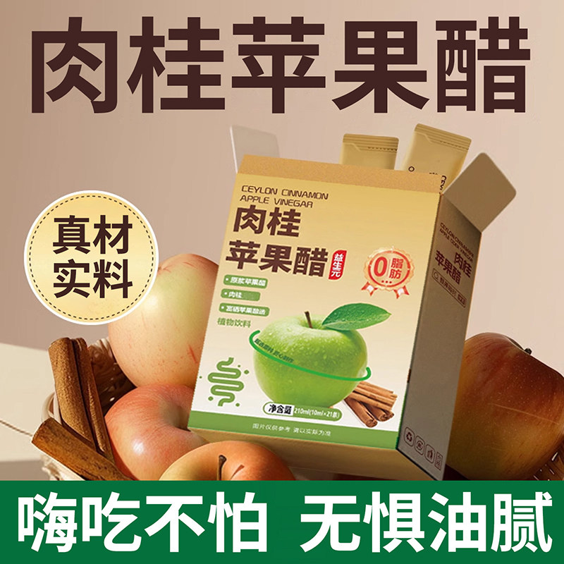 肉桂苹果醋饮料原浆果汁饮品