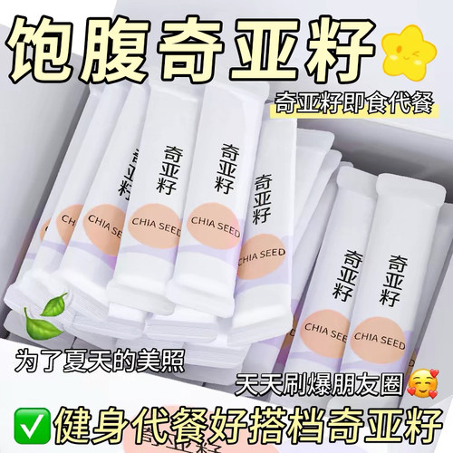 3万+人付款奇亚籽即食代餐饱腹