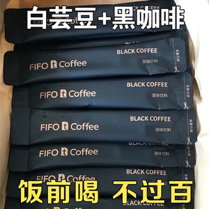 白芸豆黑咖啡燃减400条