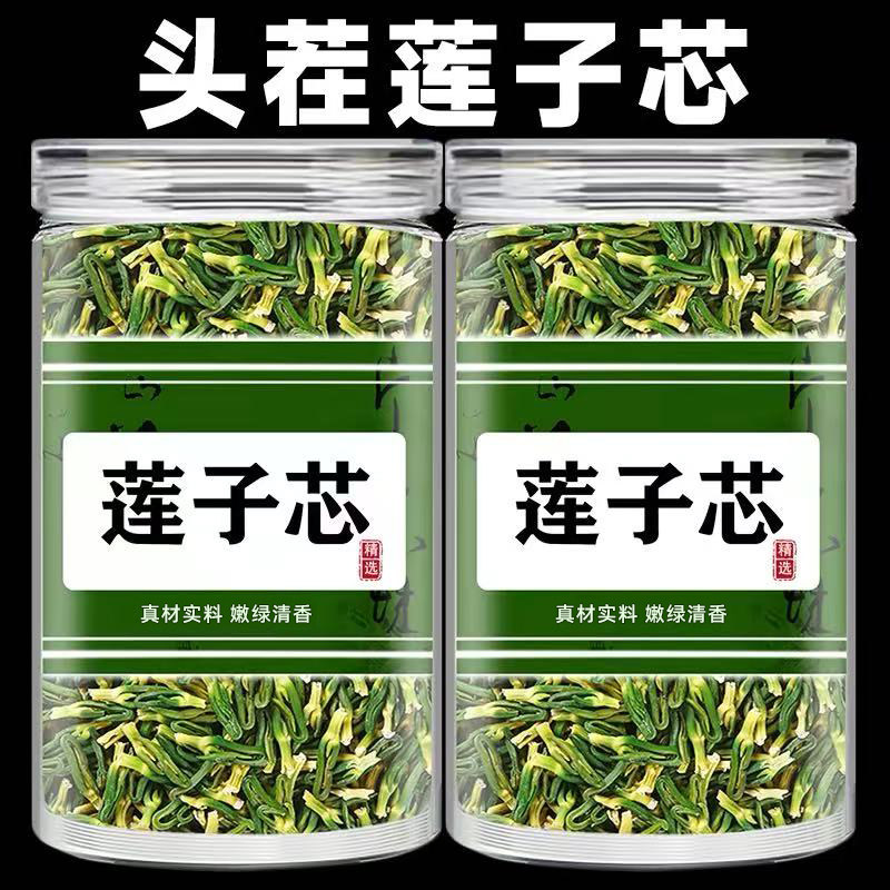正品新货莲子心茶下火养生茶