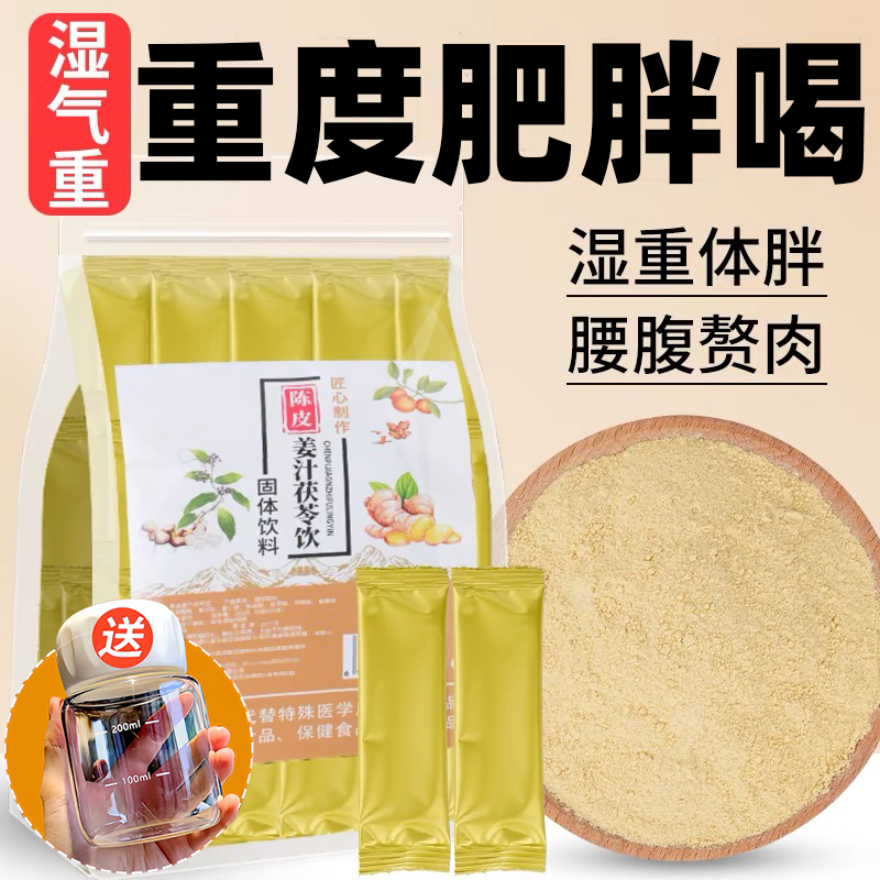 10萬+人付款陳皮姜汁茯苓飲