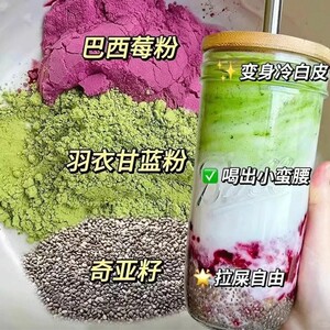 奇亚籽搭配纯羽衣甘蓝粉巴西莓粉果蔬膳食纤维粉饱腹代餐冲饮即食