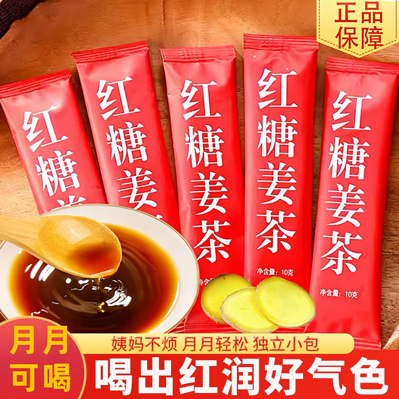 传统古法红糖姜茶独立小包养生茶