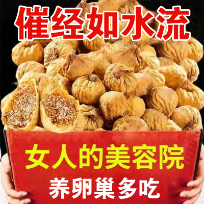 新疆无花果干黄体酮无添加零食