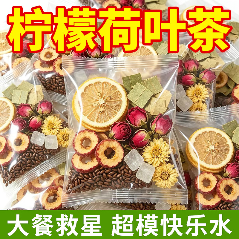 柠檬山楂荷叶茶正品养生茶包