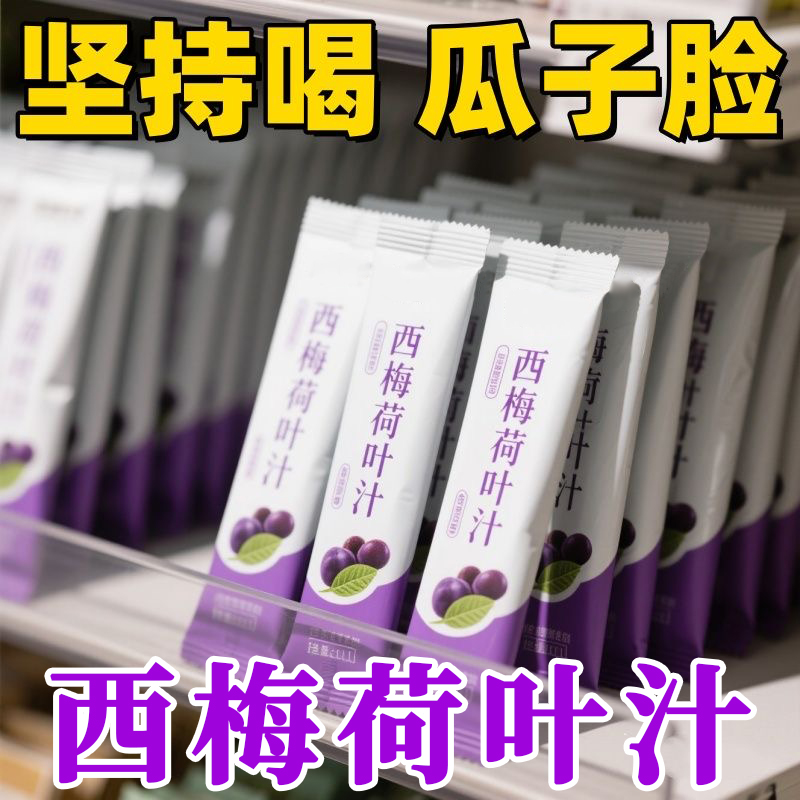 西梅荷叶汁浓缩果汁大餐救星冲饮