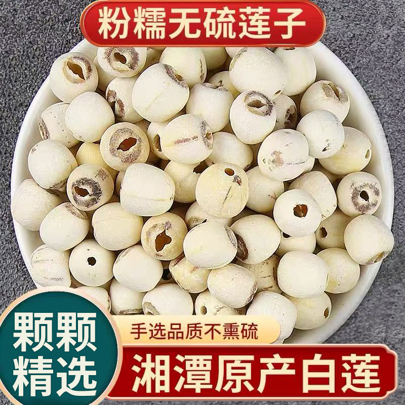 莲子干货去芯新鲜官方旗舰店正品银耳莲子百合枸杞羹湘潭百合组合