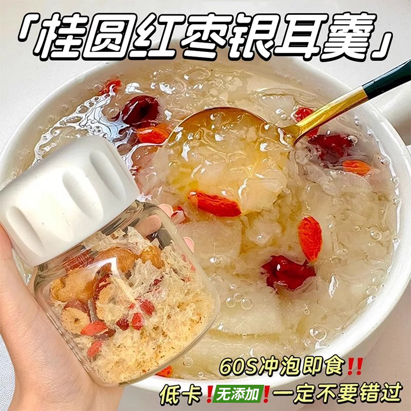 懶人銀耳羹免煮沖泡即食紅棗桂圓