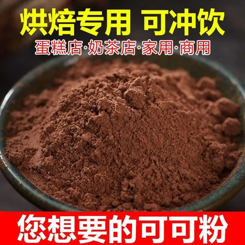 累销2万+可可粉1斤烘焙推荐商用