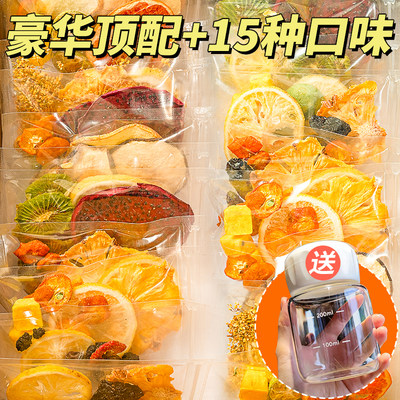 豪华顶配+15种口味水果茶茶包