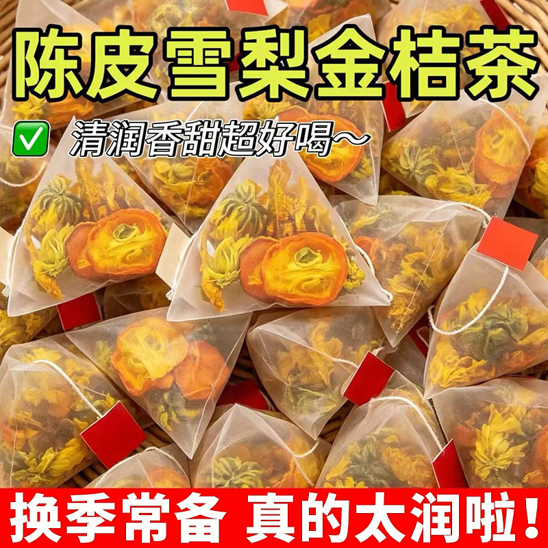 陈皮雪梨金桔茶秋冬热饮冲泡茶