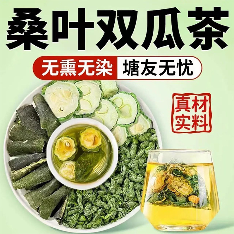 桑叶双瓜茶苦瓜冬瓜霜后桑叶茶包唐友泡水喝的养生茶饮官方正品