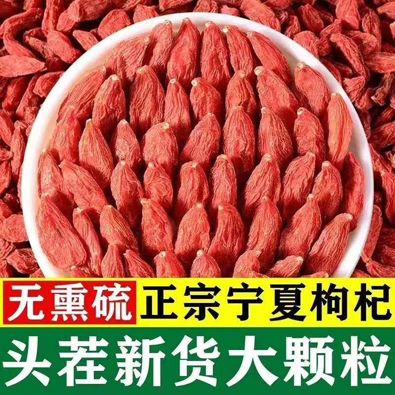 枸杞子寧夏枸杞正宗500g