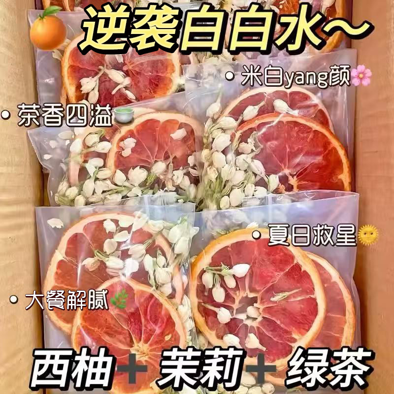 西柚茉莉花茶冻干水果茶包夏日冷泡饮品花茶青桔柠檬果茶泡水喝的
