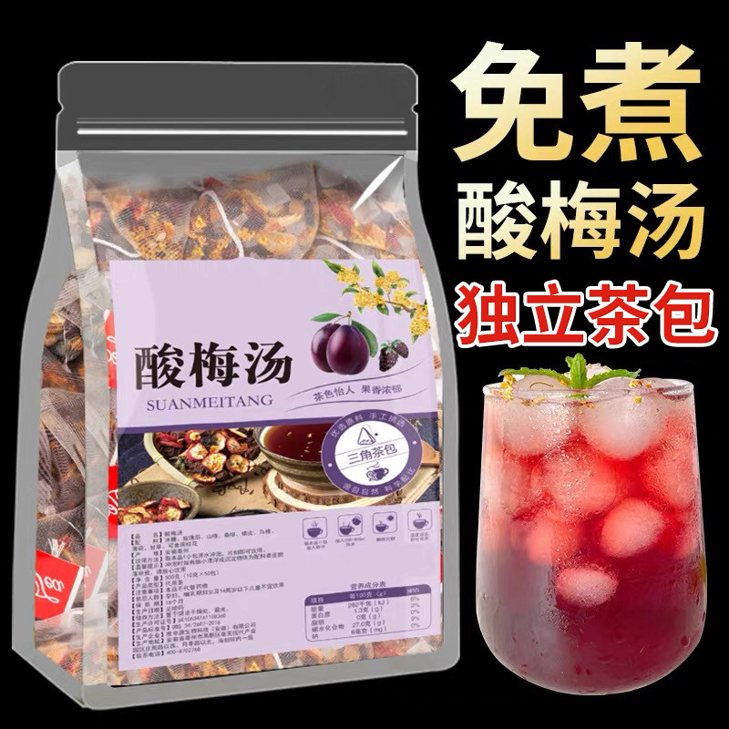 正宗酸梅汤商用批发原材料茶包饮料老北京桂花乌梅干古法自制冲饮