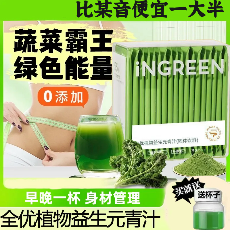 全优植物益生元青汁代餐饱腹