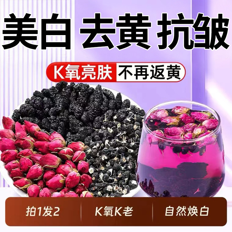 黑枸杞桑葚玫瑰熬夜养生茶包