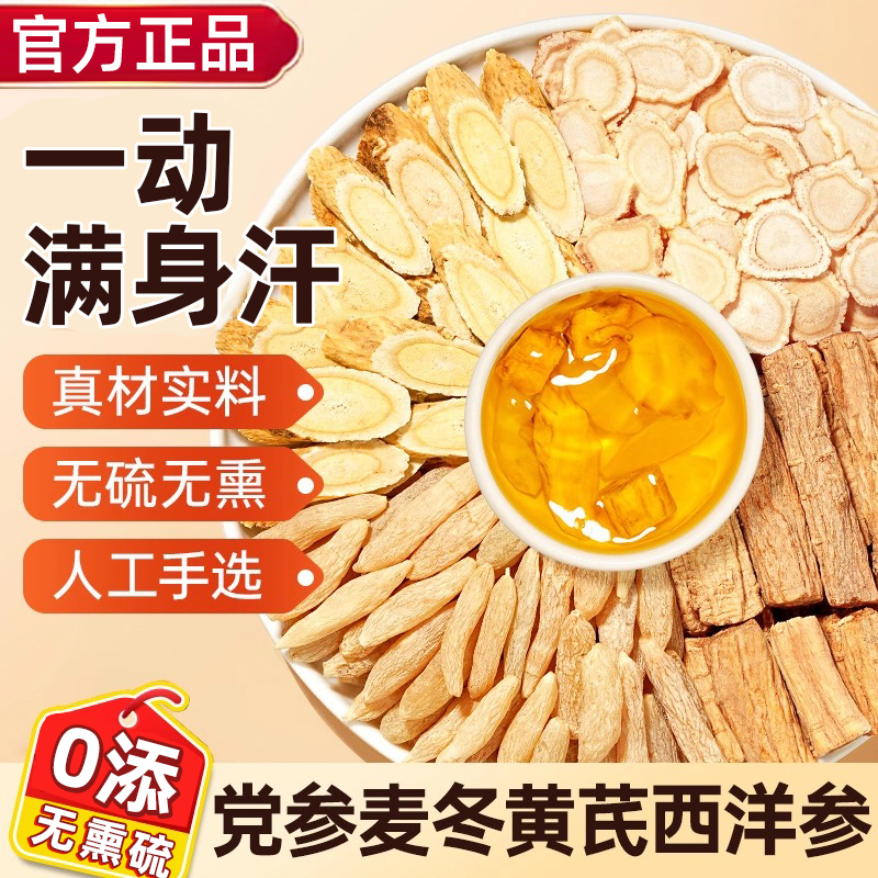 10万+人付款元气四宝茶