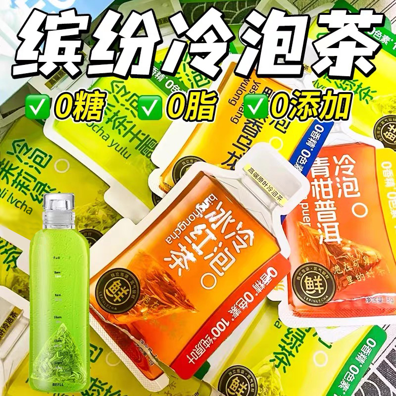 冷泡茶茶包水果茶减茉莉绿茶脂青柑普洱乌龙茶鸭屎香脂女生泡水喝