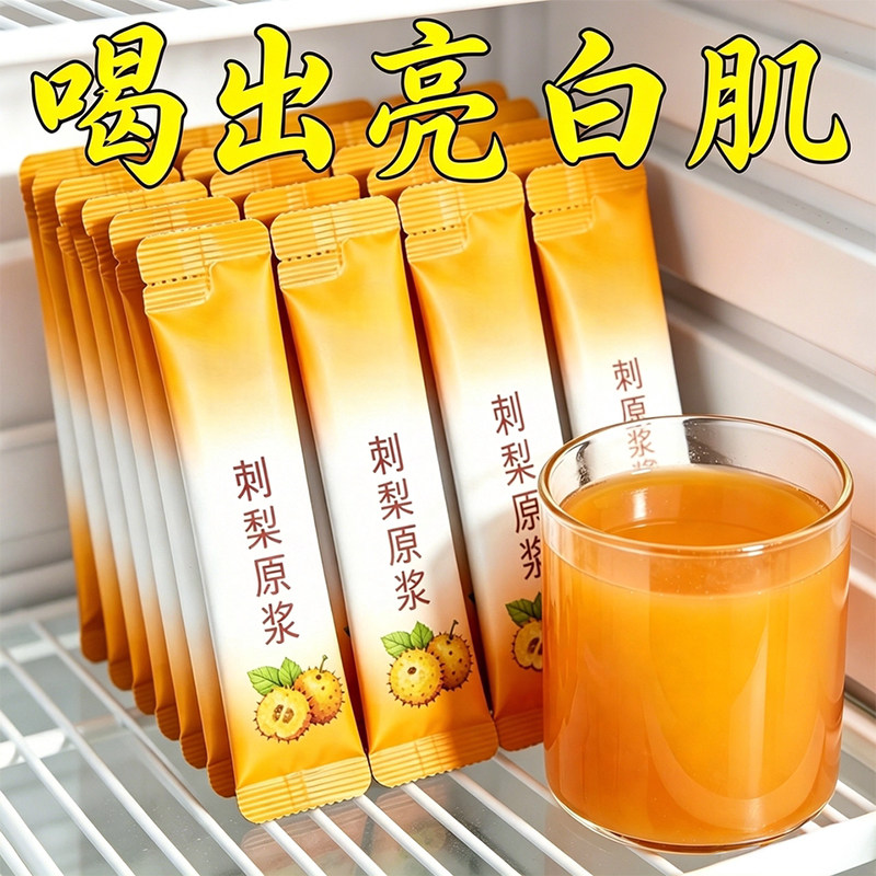 刺梨原浆刺梨汁鲜榨富含VC