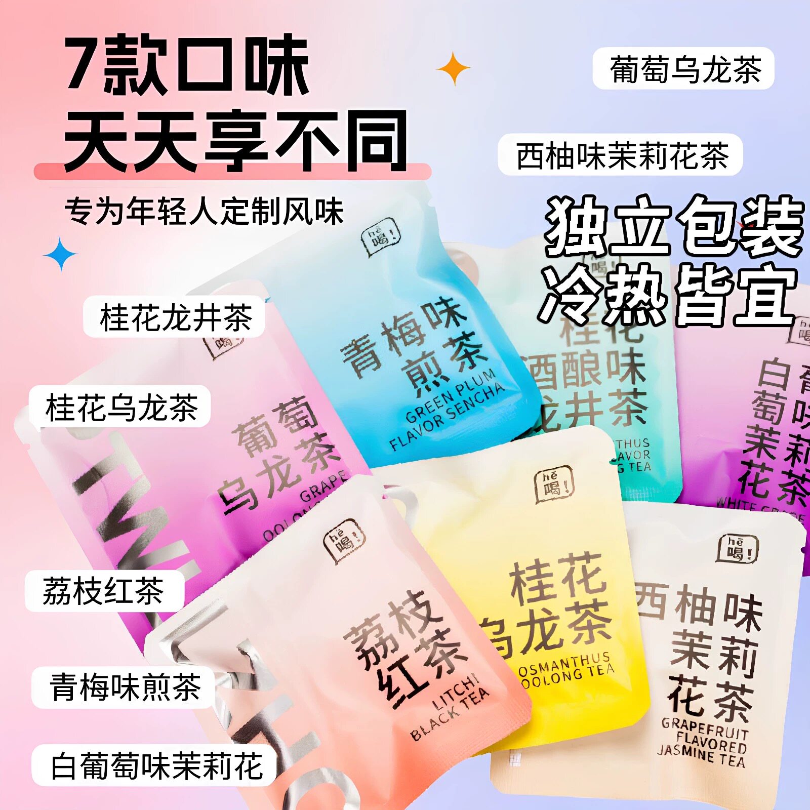 七日混合口味茶包冷热双泡