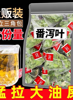 番泻叶官方旗舰店番泻叶泡茶水喝的茶包泻叶潘泻叶排正品宿便泄叶