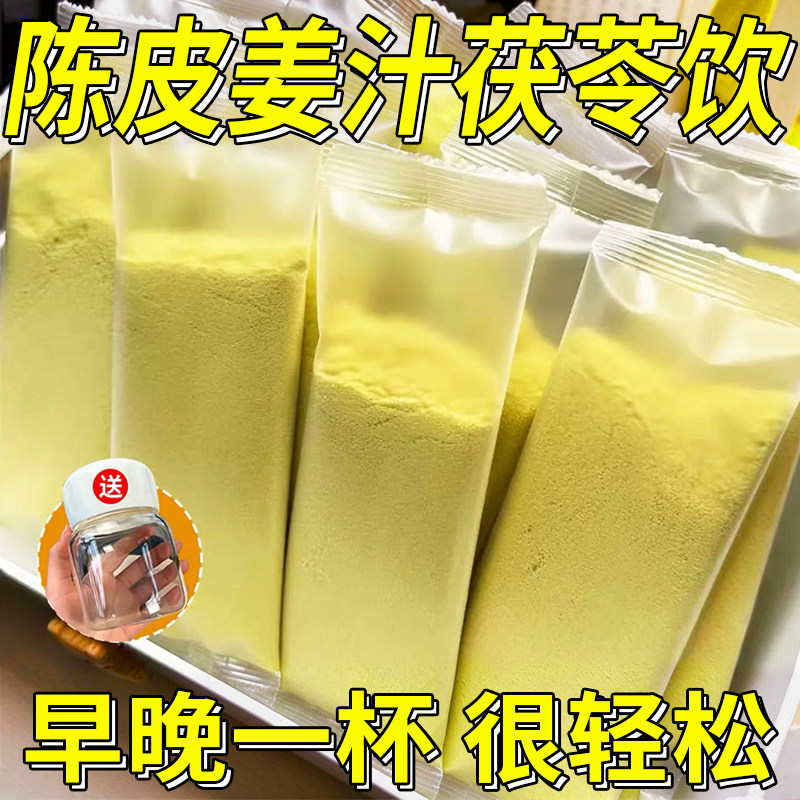 陈皮姜汁茯苓饮秋冬湿寒暖暖热饮