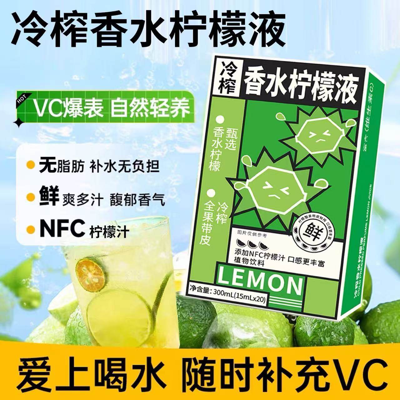 NFC冷榨香水柠檬液柠檬浓缩汁冷萃原液水果茶饮料青柠汁冲泡饮品0