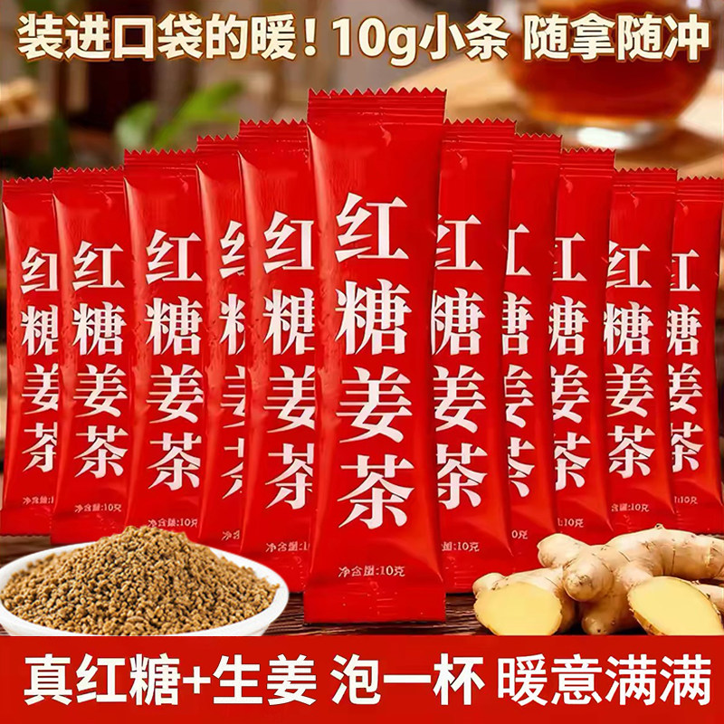 红糖姜茶大姨妈姜汁红糖水生理期血气补养黑糖姜枣茶调理小袋装