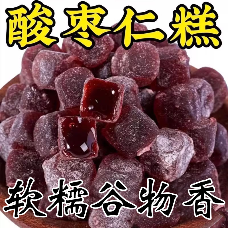 酸棗仁糕休閑解饞小零食獨立包裝