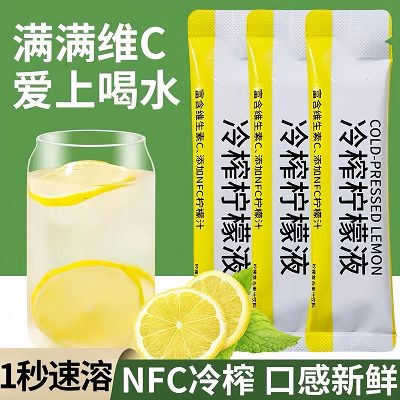 冷榨柠檬液浓缩汁原液维C饮料