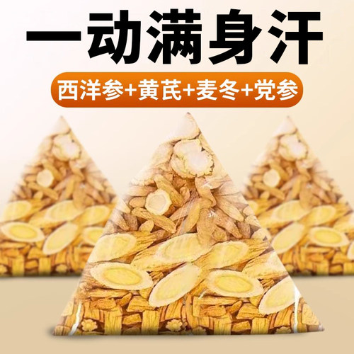 麦冬黄芪党参西洋参组合养生茶