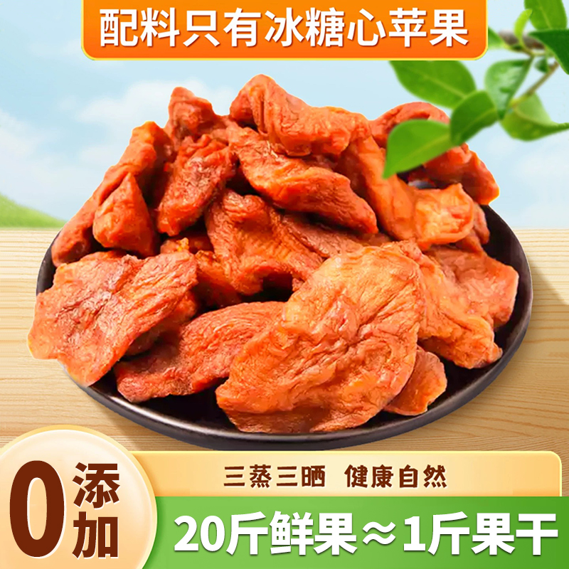 24小时内300+人已买厚切苹果干