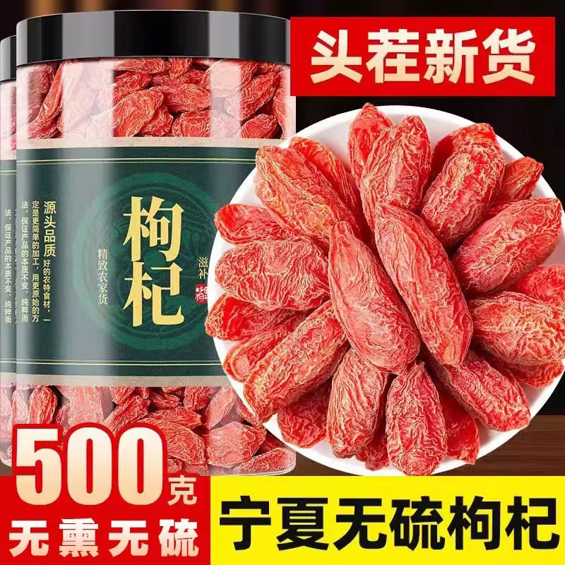 正品宁夏中宁枸杞子官方旗舰正品