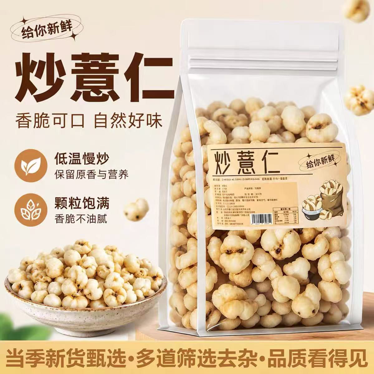 直接吃的炒薏仁开袋即食养生零食
