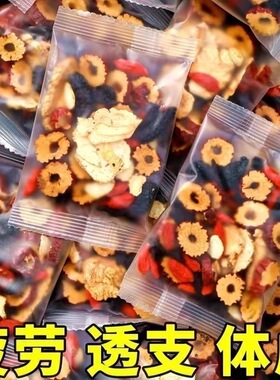 五宝十宝茶人参桑葚黑枸杞红枸杞养生红枣干茶男女熬夜疲劳体虚茶