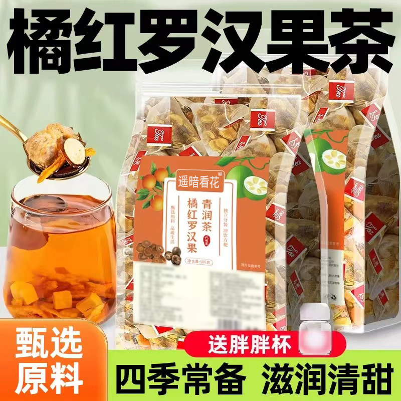 橘红罗汉果清润组合养生茶