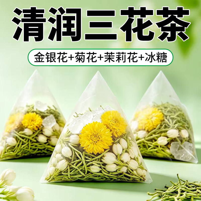 金银菊花茉莉花三花茶养生下火茶