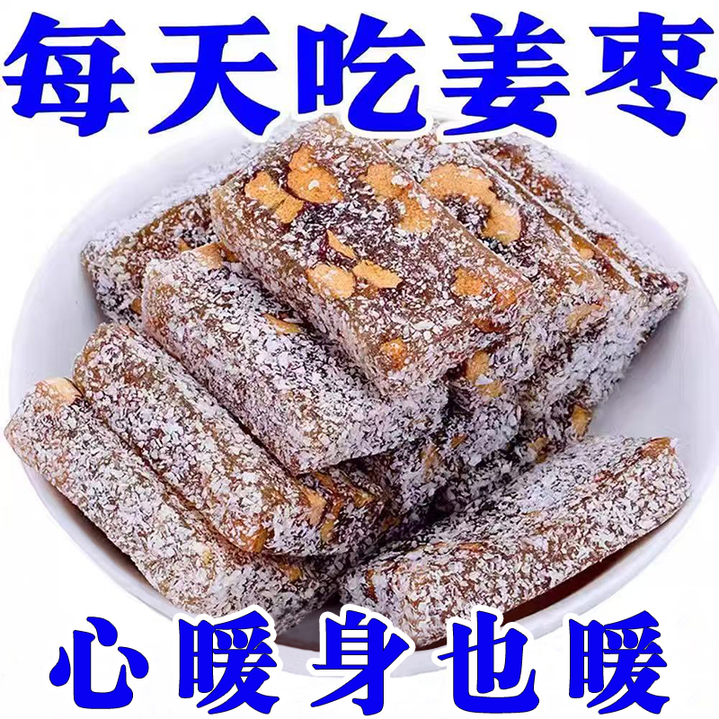 红糖姜枣糕姜茶红枣老姜软糖姜汁手工特产姜片暖胃大姨妈养生零食