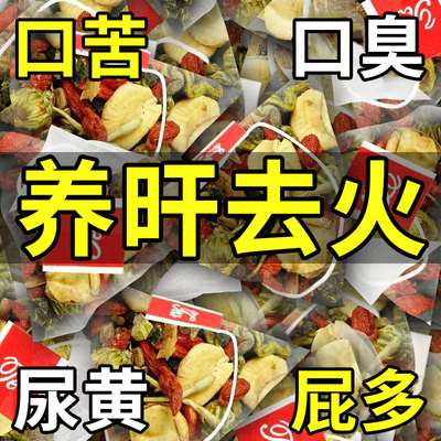 菊花枸杞决明子茶熬夜养生茶包