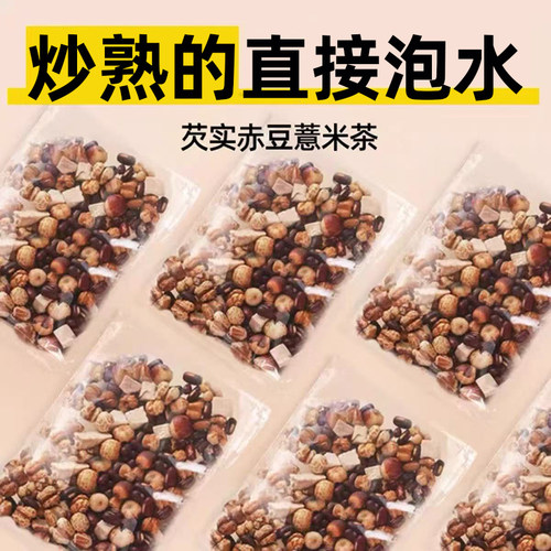 三蒸三晒红豆赤小豆薏米湿气茶