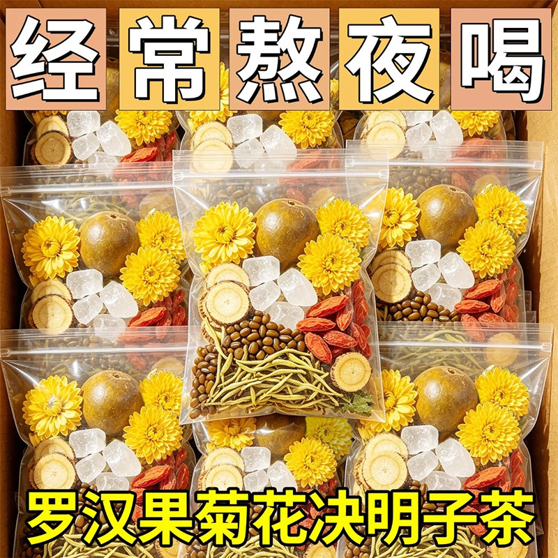 罗汉果菊花枸杞决明子养生茶