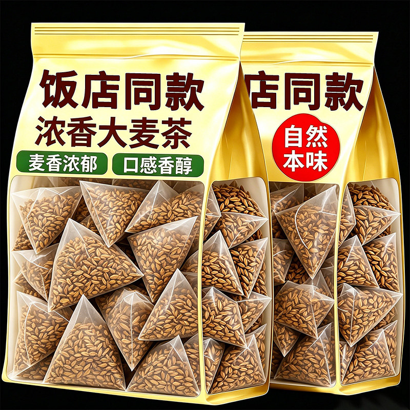 大麦茶茶包饭店专用泡水喝的茶包