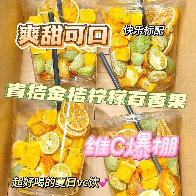 10萬+人付款金桔檸檬百香果茶