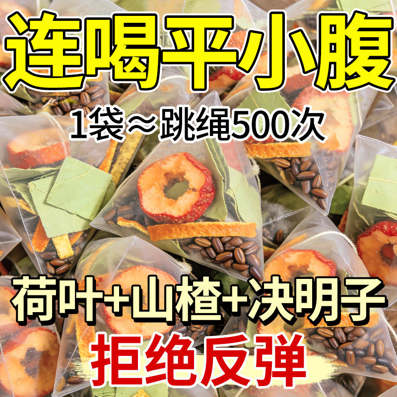 柠檬山楂荷叶茶正品组合养生茶包