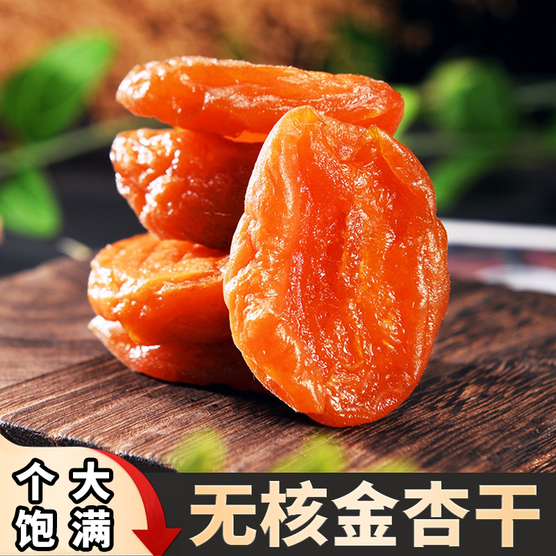 24小时内800+人已买无核杏干