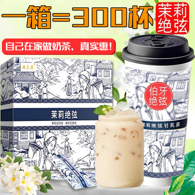 茉莉绝弦轻乳茶霸王平替冲泡茶包