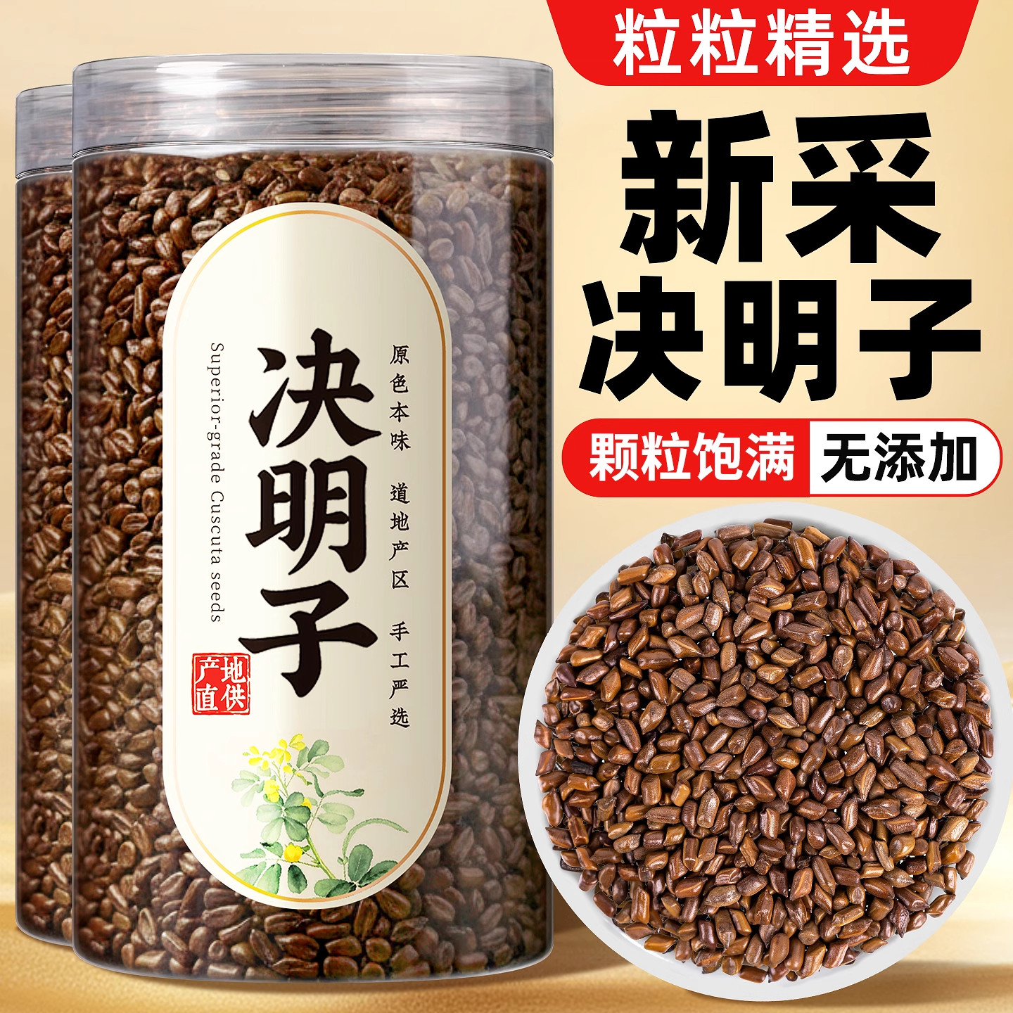 24小时内500+人已买决明子茶