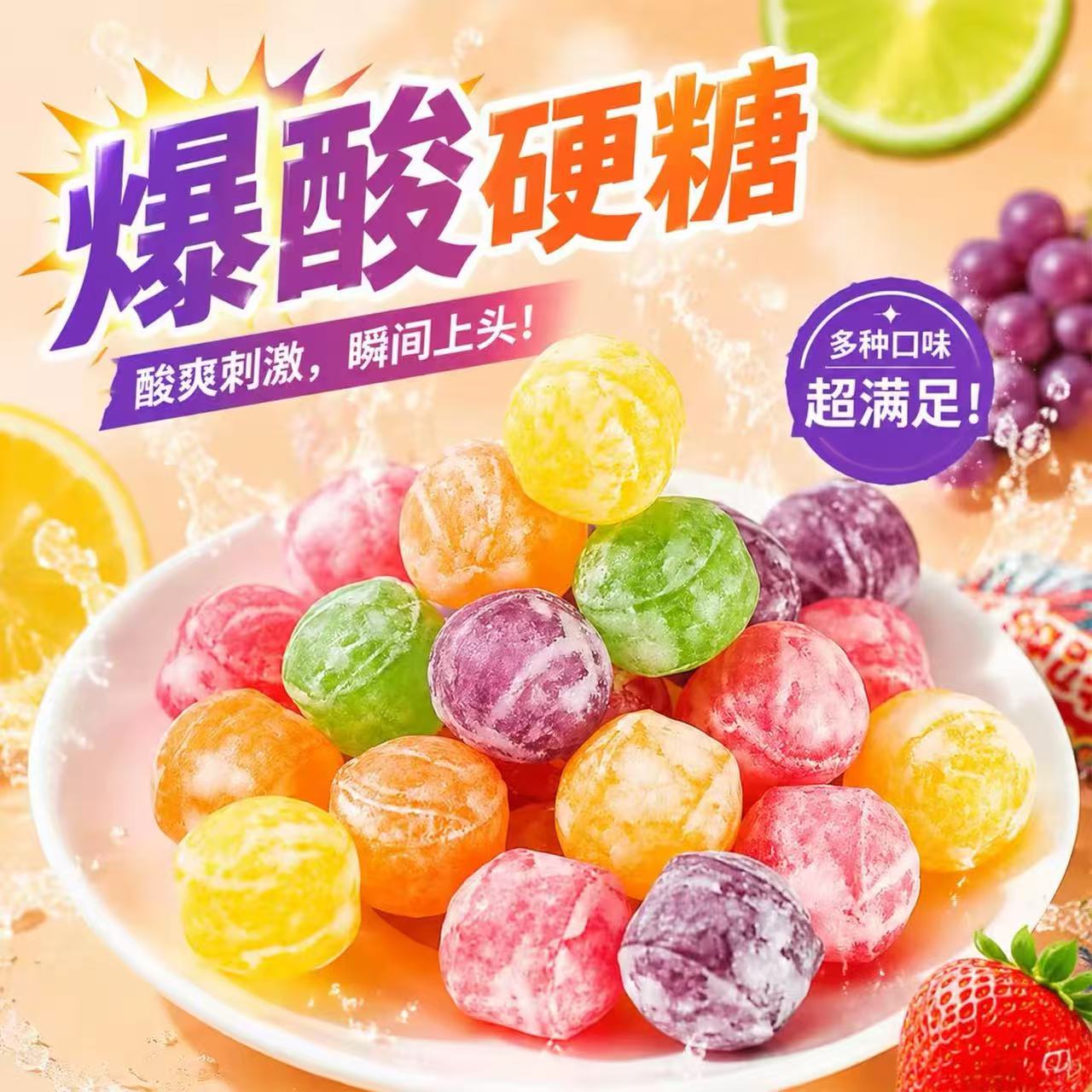 网红爆酸硬糖独立装整蛊零食糖果