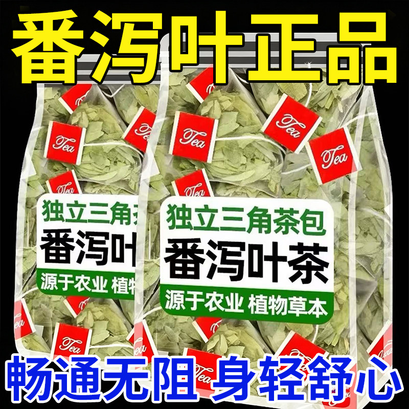 番泻叶独立三角茶包官方正品